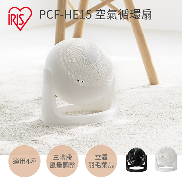 日本IRIS空氣循環扇PCF-HE15(白)