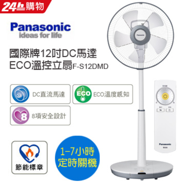 Panasonic國際牌12吋DC馬達ECO溫控立扇F-S12DMD