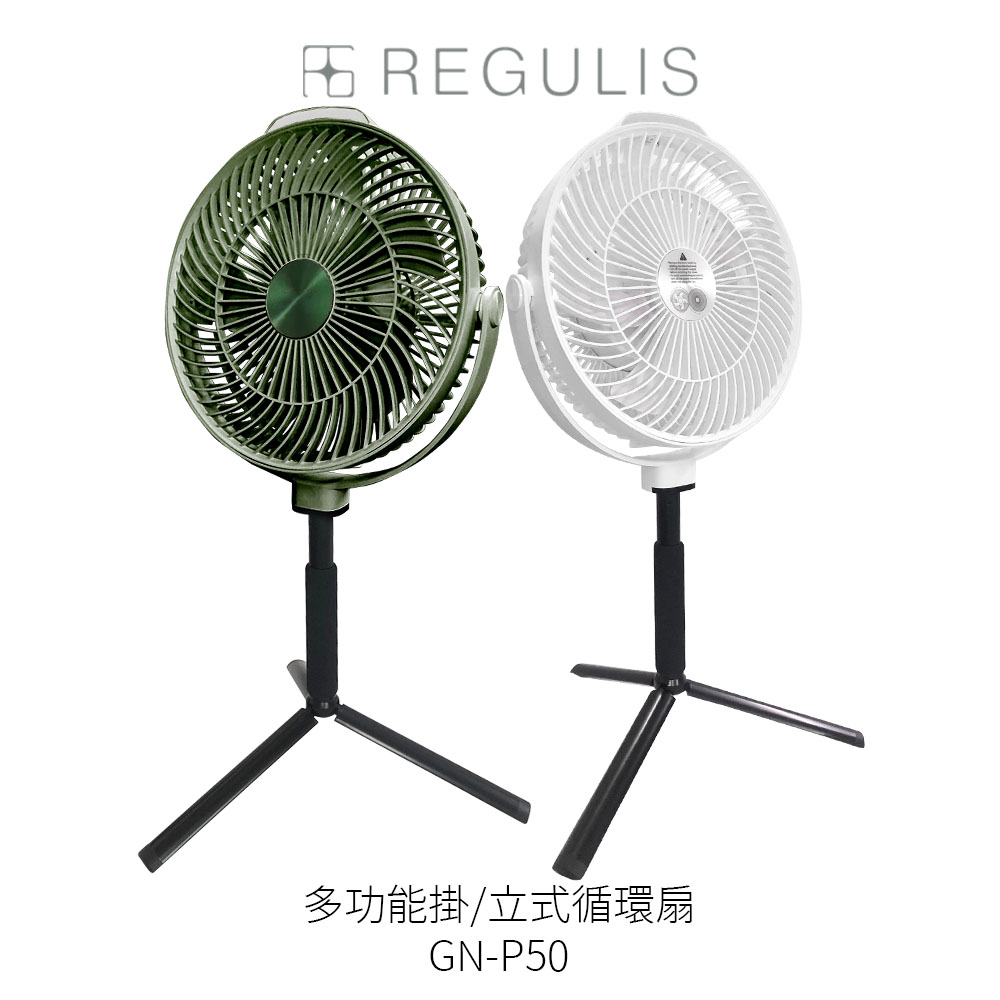 【日本 REGULIS】全方位掛/立循環扇 GN-P50