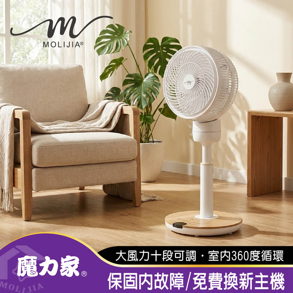 MOLIJIA 魔力家 M186 全自動DC變頻無刷直流循環扇-9吋落地型/ DC節能風扇/涼風扇/孝親送禮(BY010086)