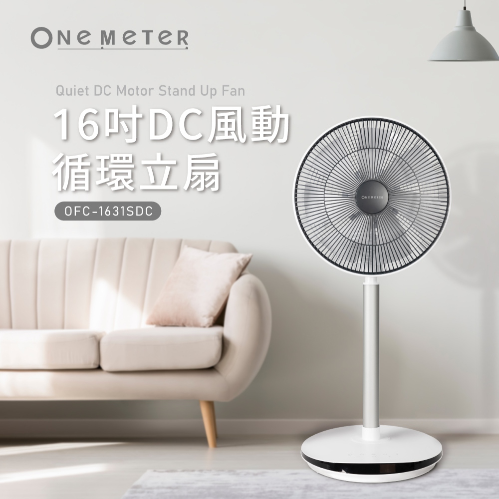 【one-meter】16吋DC風動循環立扇(OFC-1631SDC)