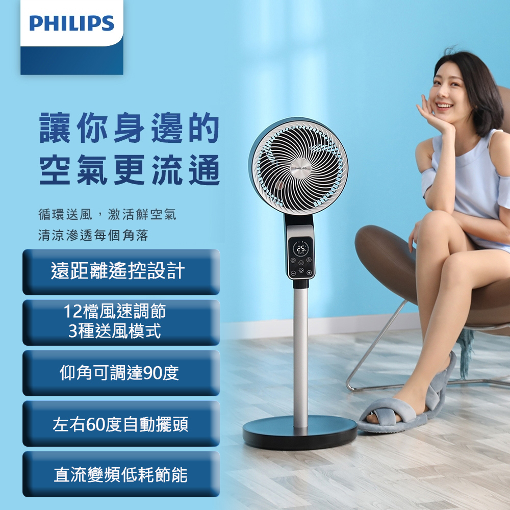 【Philips 飛利浦】9吋DC定時立式循環扇 智能遙控大風量電風扇(12檔風速調節/左右上下送風/遠距遙控)