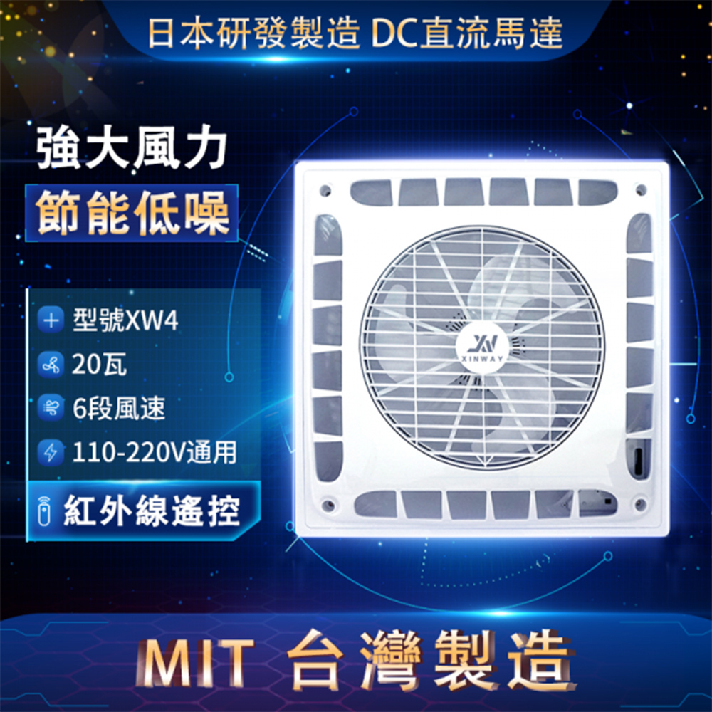 【Xinway 星威】臺灣製 輕鋼架DC循環扇 全電壓 XW4