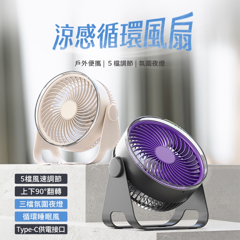 二合一涼感DC循環風扇 掛立兩用