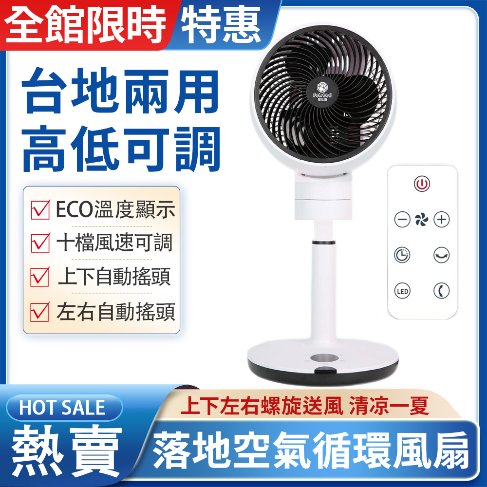 風扇 循環扇 多功能遙控渦輪臺式家用辦公室通用靜音扇 大風力定時電風扇 一年固保現貨速發！