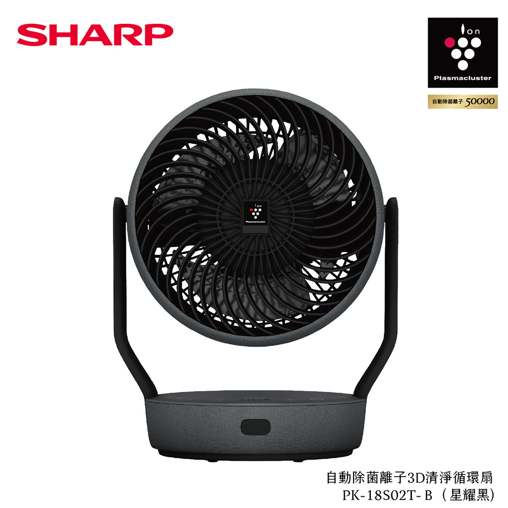 SHARP夏普 森呼吸 自動除菌離子3D清淨循環扇-星曜黑 PK-18S02T-B
