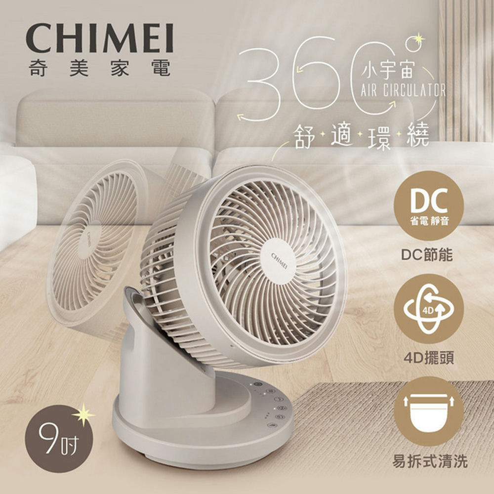 CHIMEI 奇美 9吋360度廣角4D擺頭循環扇 DF-09X1CM