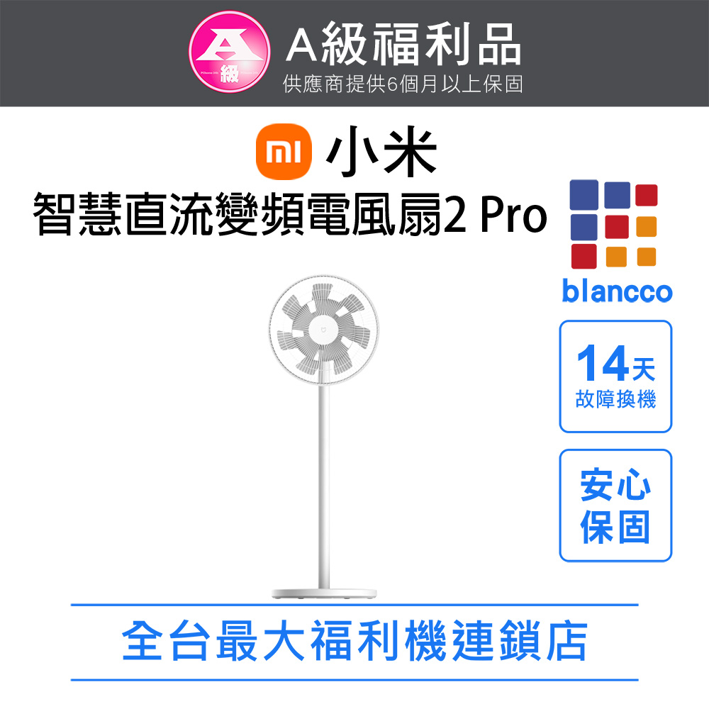 【福利品】小米 Xiaomi 智慧直流變頻電風扇2 Pro (米家APP)