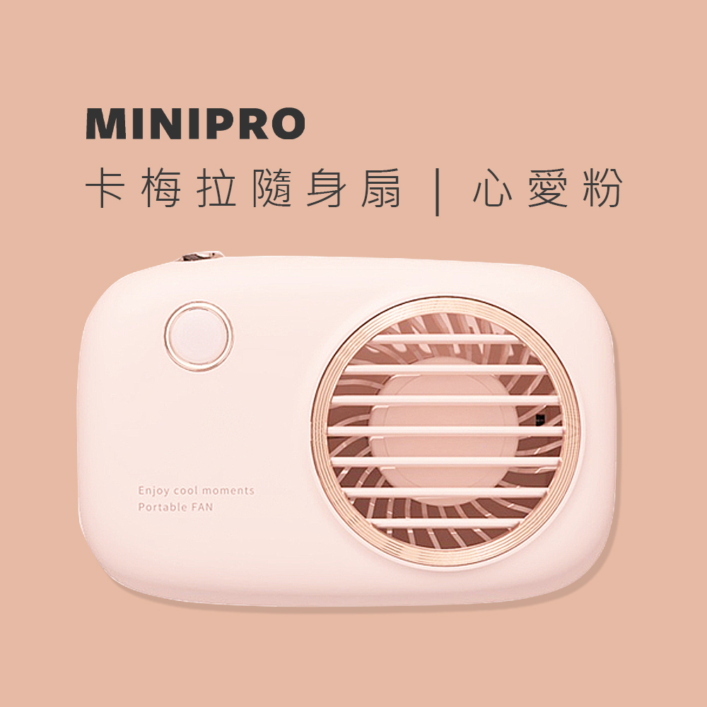 MINIPRO 卡梅拉-無線頸掛風扇-粉(USB風扇/隨身風扇/無葉風扇/掛頸風扇/復古風扇/MP-F6588)