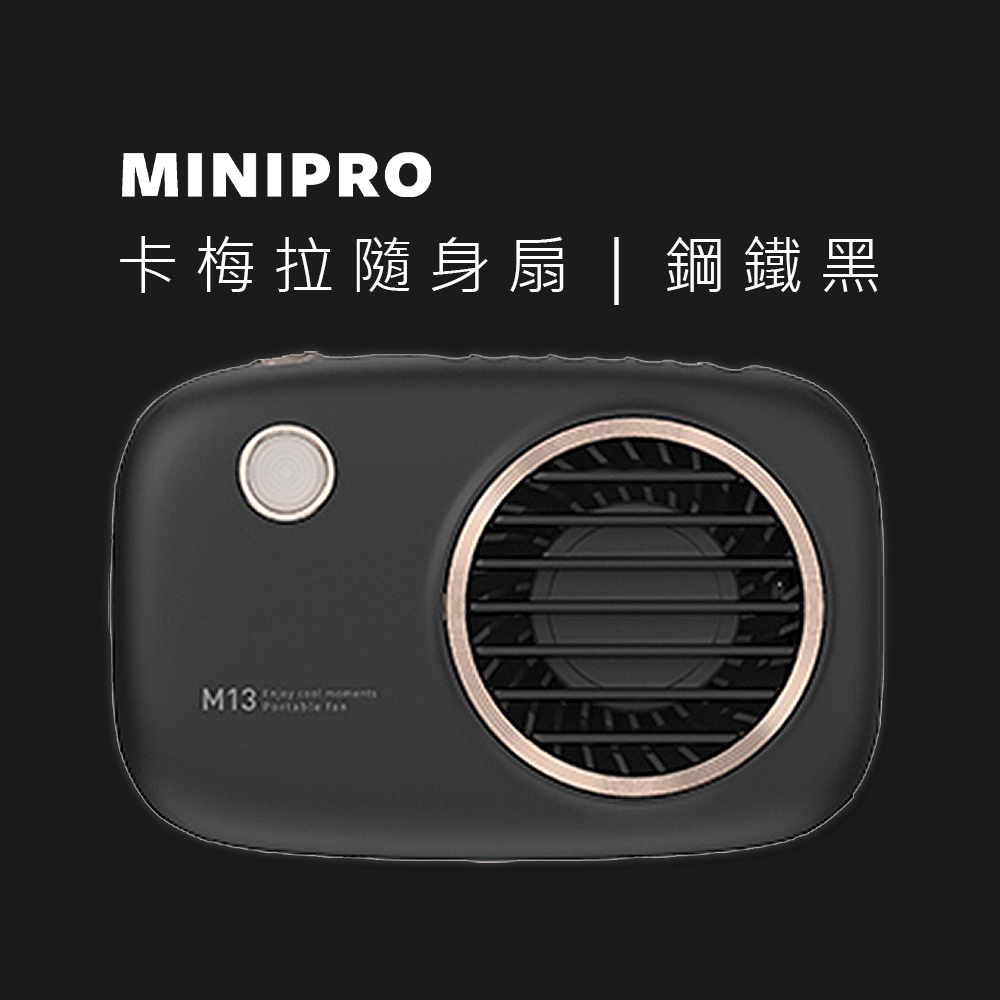MINIPRO 卡梅拉-無線頸掛風扇-黑(隨身風扇/無葉風扇/掛頸風扇/復古風扇/MP-F6588))
