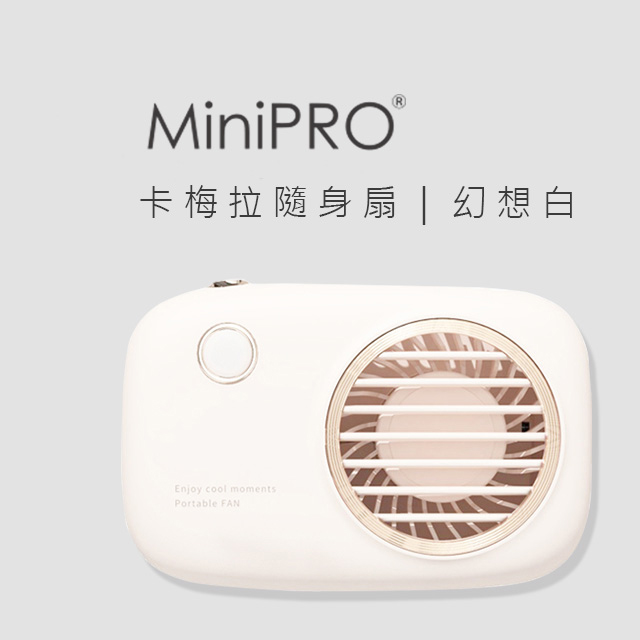 MINIPRO 卡梅拉-無線頸掛風扇-白(掛頸風扇/手持風扇/小風扇/USB風扇/隨身風扇/MP-F6588)