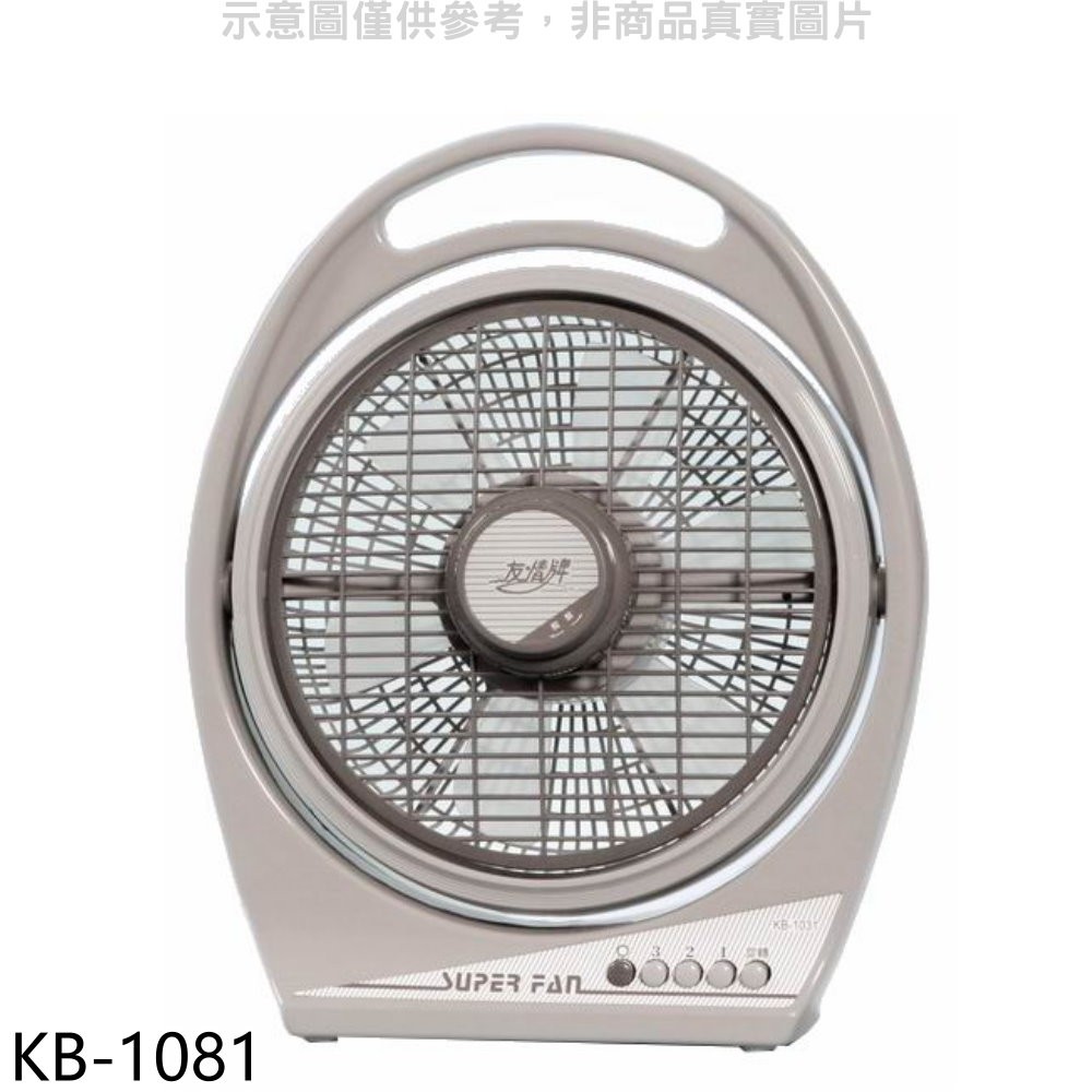 友情牌 10吋箱扇電風扇【KB-1081】