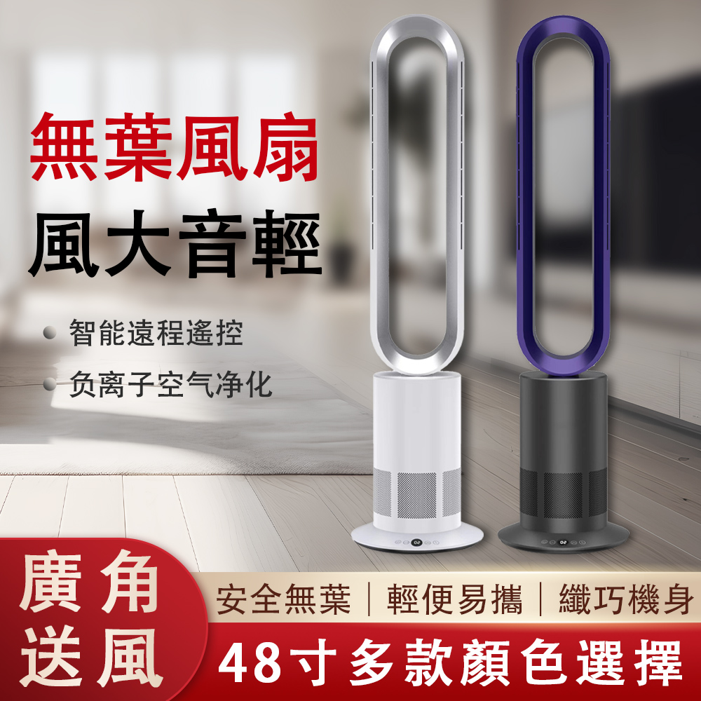 QIAOKE 巧可 48吋無葉風扇 白銀 黑銀