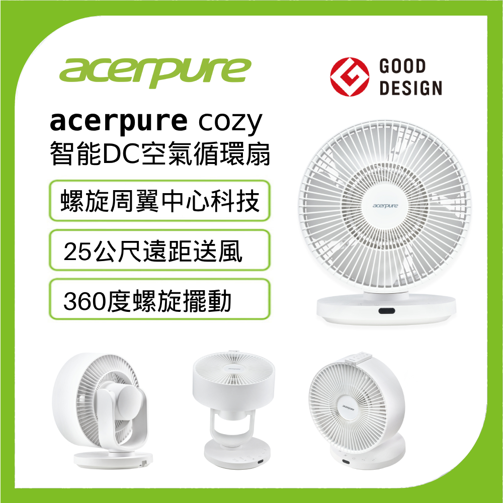 【Acerpure】Acerpure Cozy 智能DC空氣循環風扇 AF533-20W