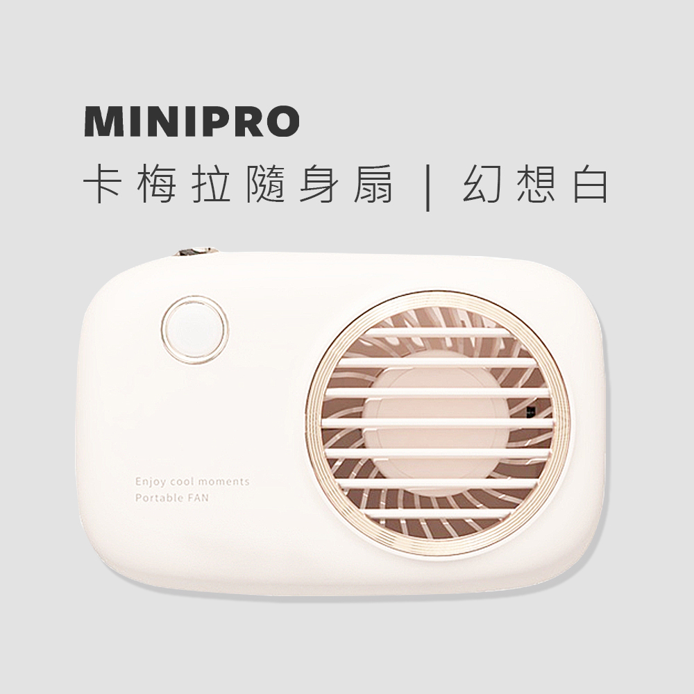 MINIPRO 卡梅拉-無線頸掛風扇-白(掛頸風扇/手持風扇/小風扇/USB風扇/隨身風扇/MP-F6588)