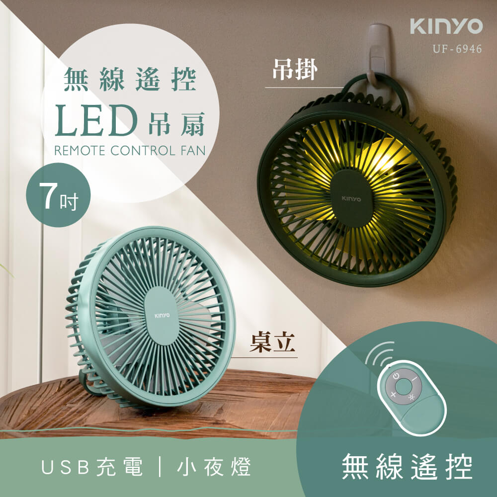 KINYO無線遙控LED夜燈吊扇/露營小吊扇(軍綠)UF6946