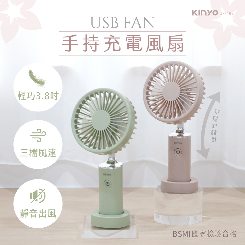 【KINYO】3.8吋手持充電風扇 UF-187