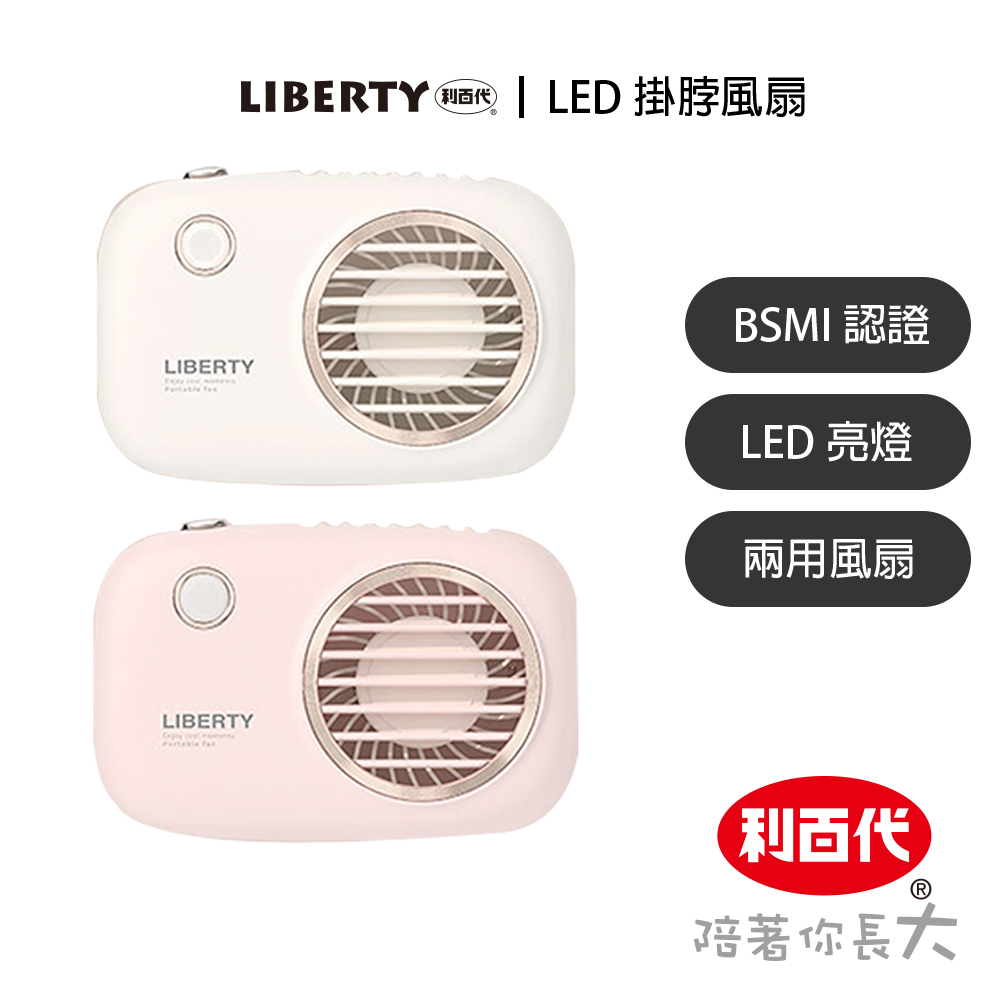 利百代 LED照相機風扇LY-3113FA 小風扇 掛脖風扇 可愛造型 隨身小風扇 輕量 美拍 現貨 電風扇