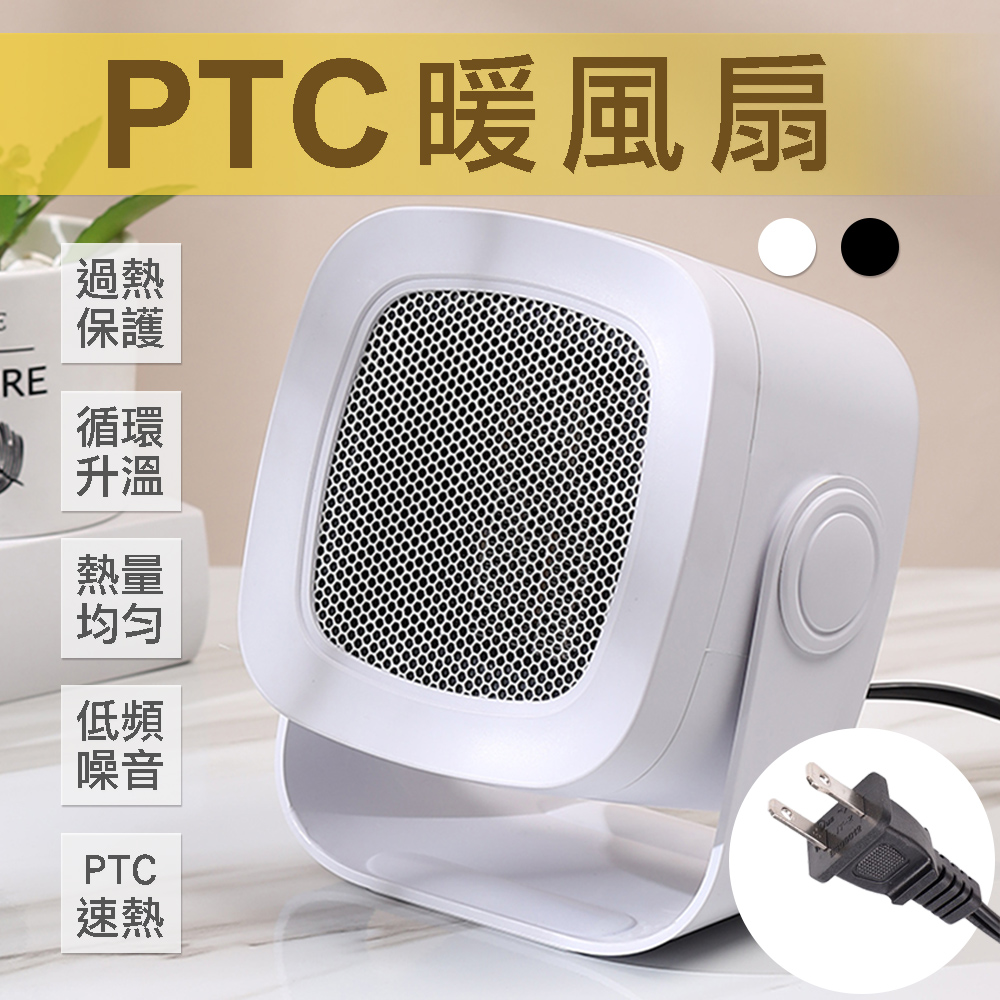 恆溫速熱2段式小型電暖氣機 PTC陶瓷發熱 桌上型無扇葉電暖器 辦公室暖風扇 可調整角度