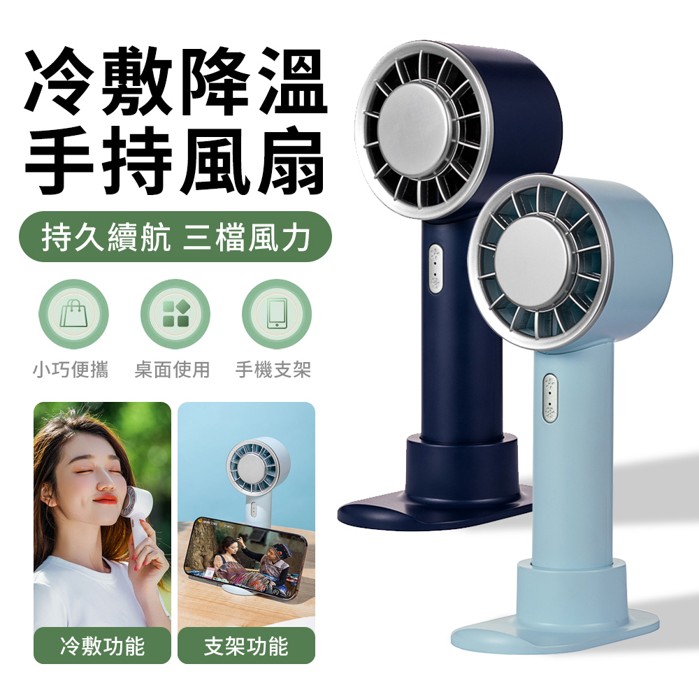 CYKE 633 手持小風扇 半導體強力製冷 桌扇 USB充電風扇 製冷風扇 3段風速 冷敷 手機支架功能