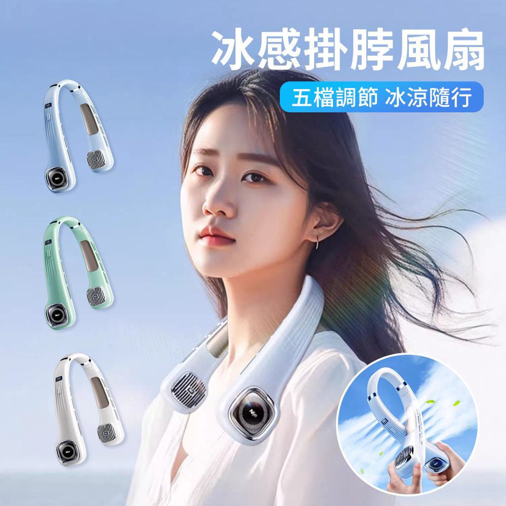 GS4001 數顯頸掛式無葉風扇 隨身風扇 懶人掛脖風扇 五檔調節 行動空調扇 無葉電風扇