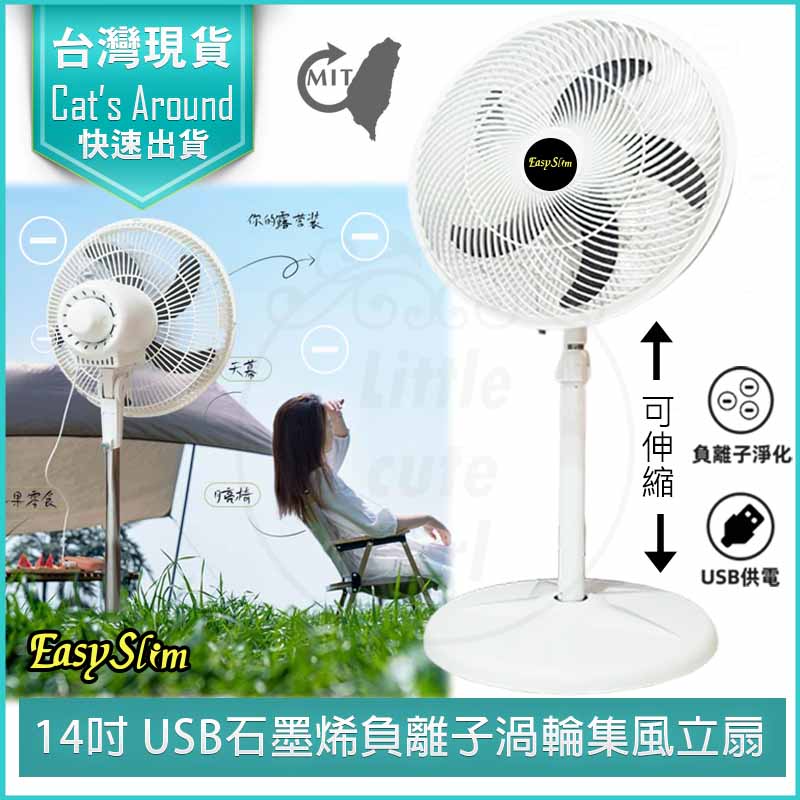 石墨烯負離子14吋DC循環扇 USB電風扇 USB風扇 DC風扇 電扇 DC電風扇