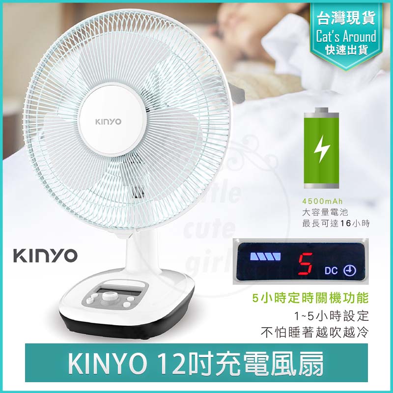 KINYO 12吋充插二用充電風扇 露營扇 戶外 停電 充電風扇 電風扇 電扇