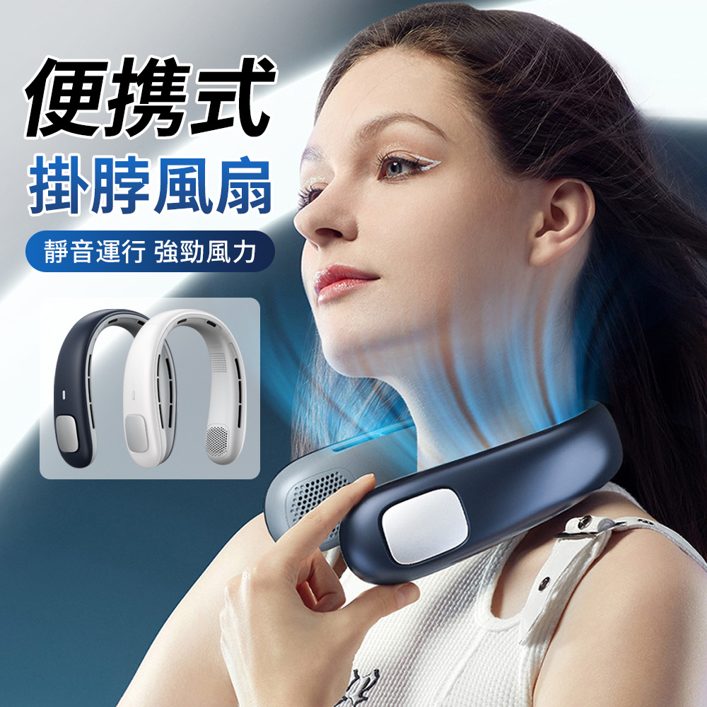輕量掛脖風扇 頸掛式無葉風扇