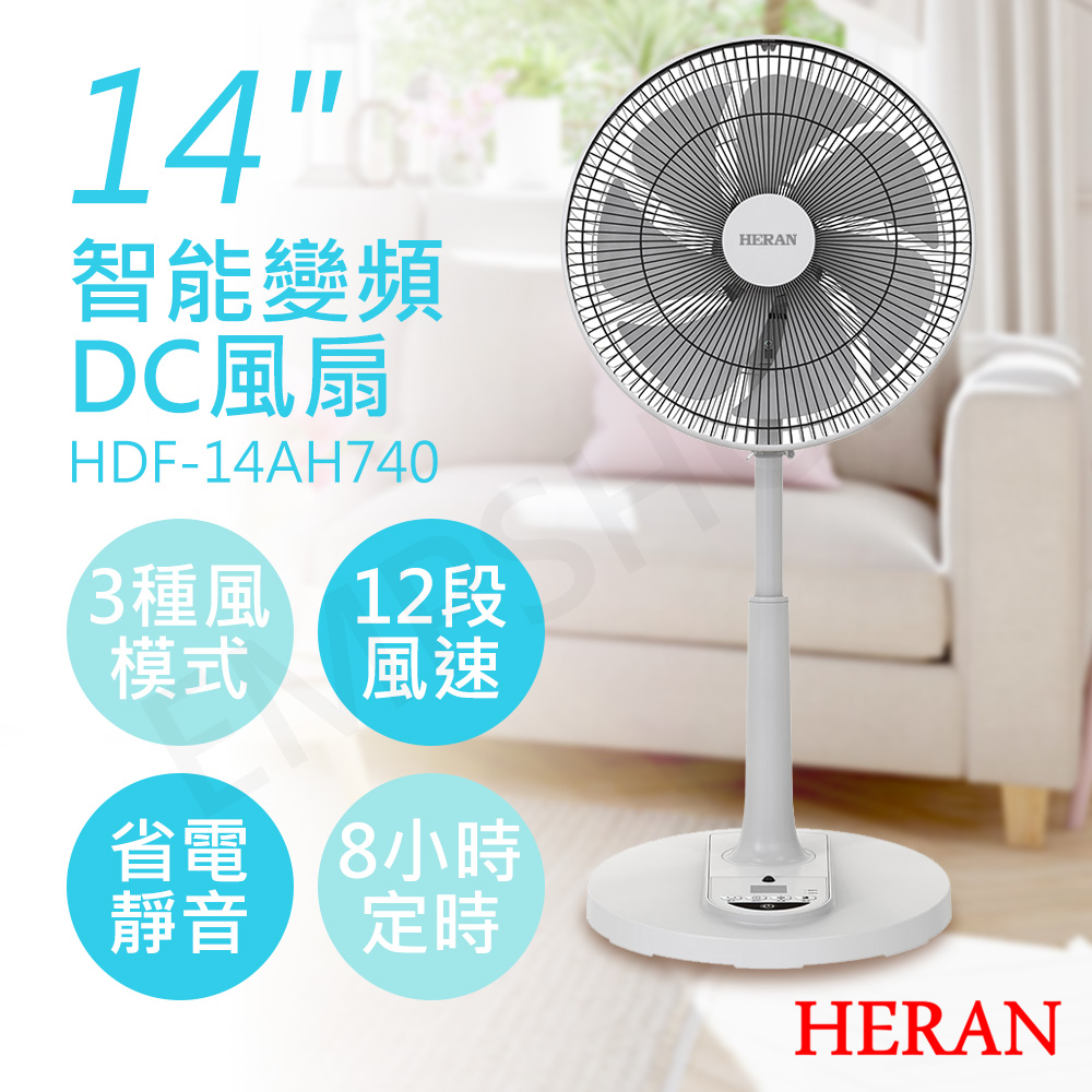 【禾聯HERAN】14吋智慧變頻DC風扇 HDF-14AH740