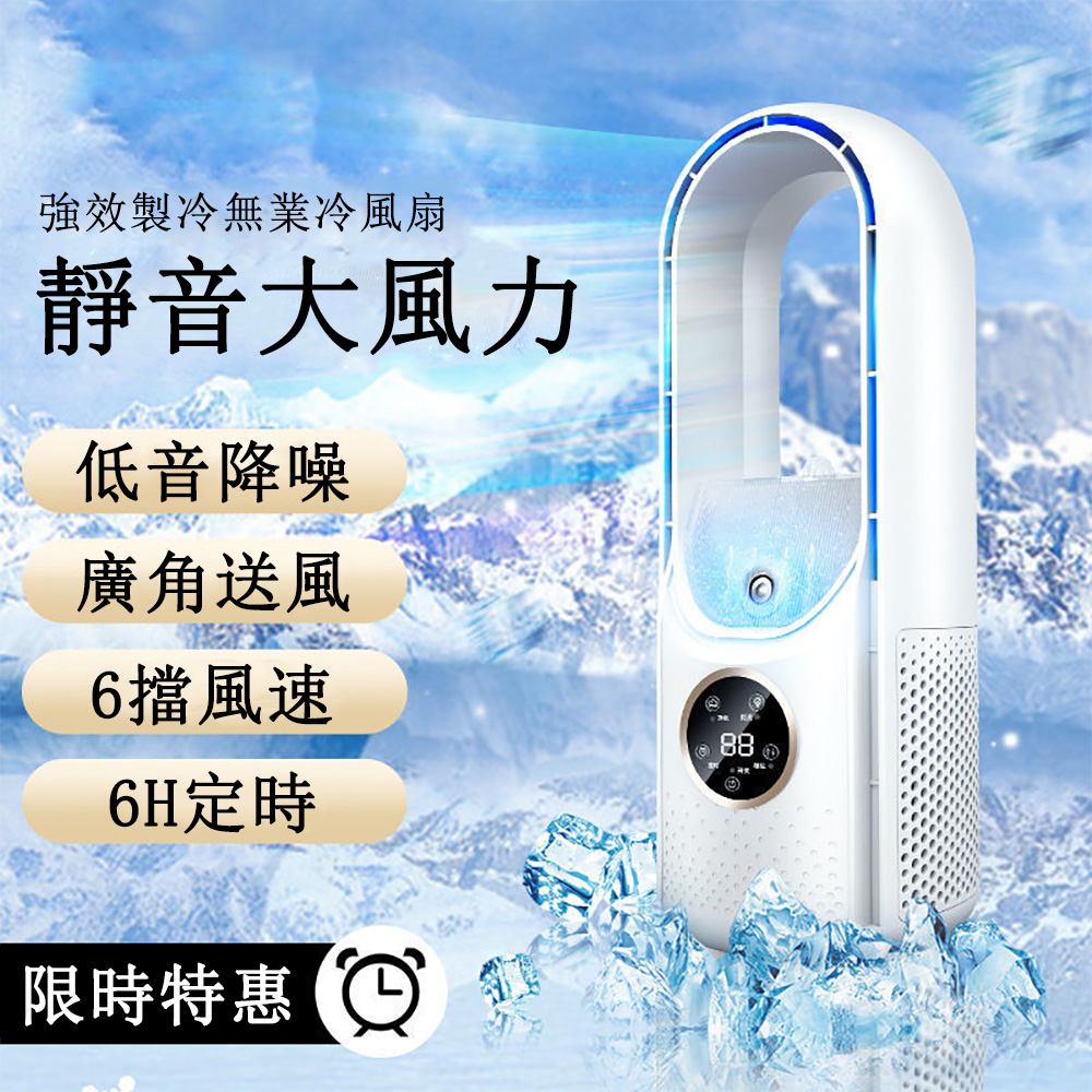 無葉電風扇 大風力靜音空調扇 床上臺式USB冷風扇 霧化扇 水冷扇
