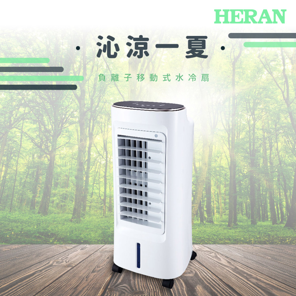 【HERAN 禾聯】6L抑菌負離子 移動式水冷扇HWF-06J3