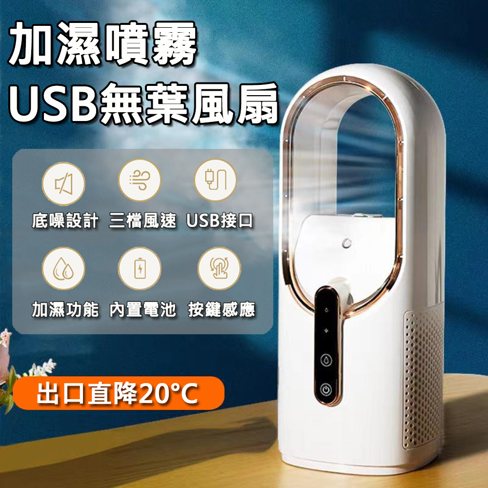 【小倉Ogula】家用無葉風扇USB充電小風扇