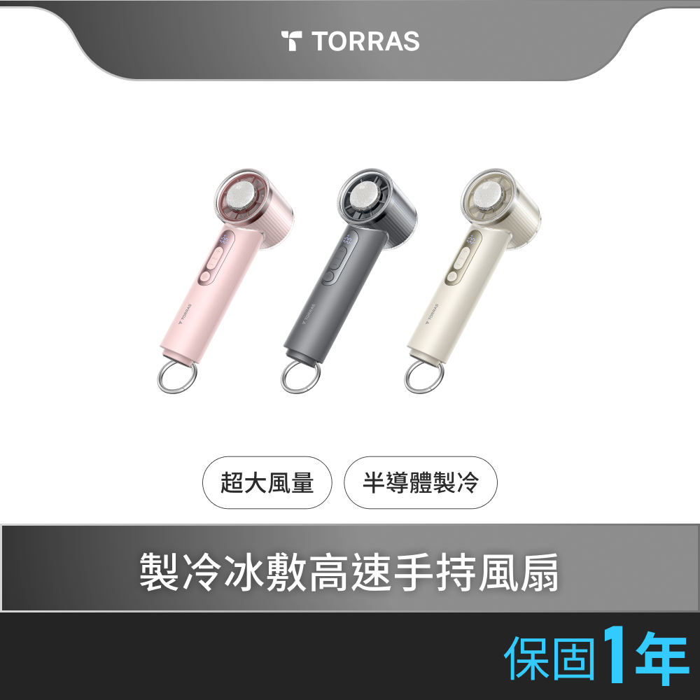 TORRAS COOLiFY iva 手持式製冷高速引擎風扇