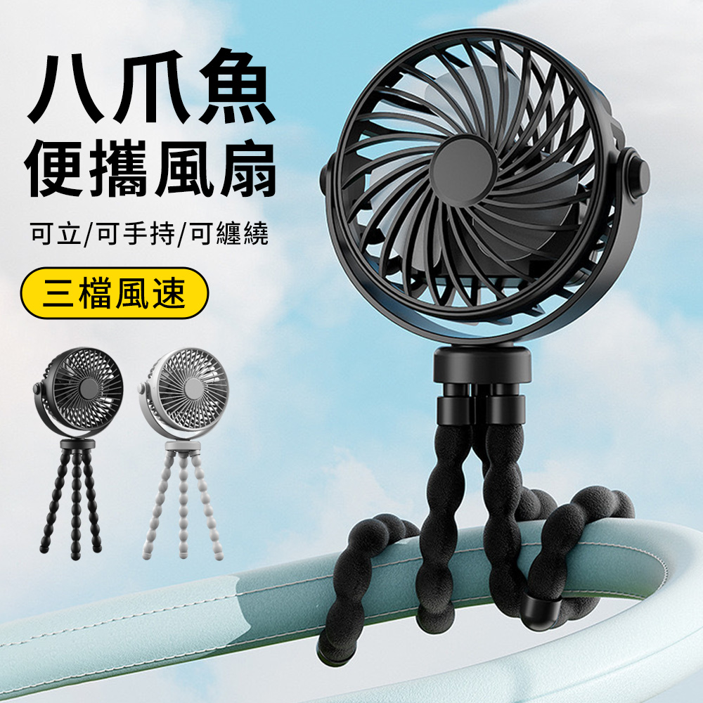 SUNY 八爪魚嬰兒推車搖頭風扇