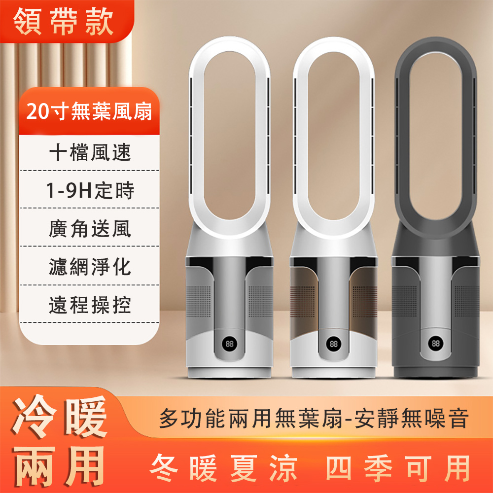 Ailide  諾普思 20吋 冷暖兩用 無葉風扇  電暖風扇 廣角送風 開機速熱 已電檢