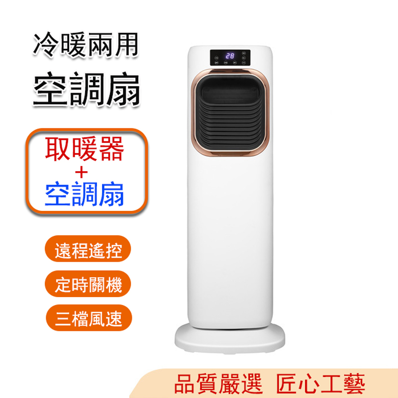 加水加冰晶冷風機 冷暖兩用空調扇