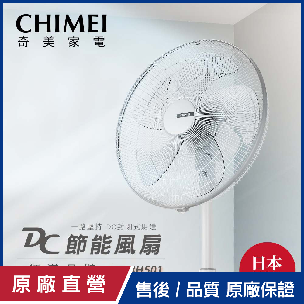 【CHIMEI奇美】18吋DC節能遙控電風扇 DF-18H501