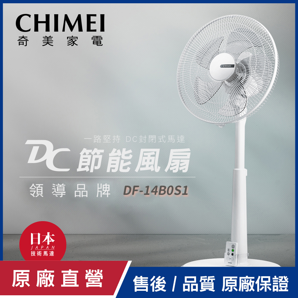 【CHIMEI奇美】14吋DC微電腦溫控節能風扇 DF-14B0S1