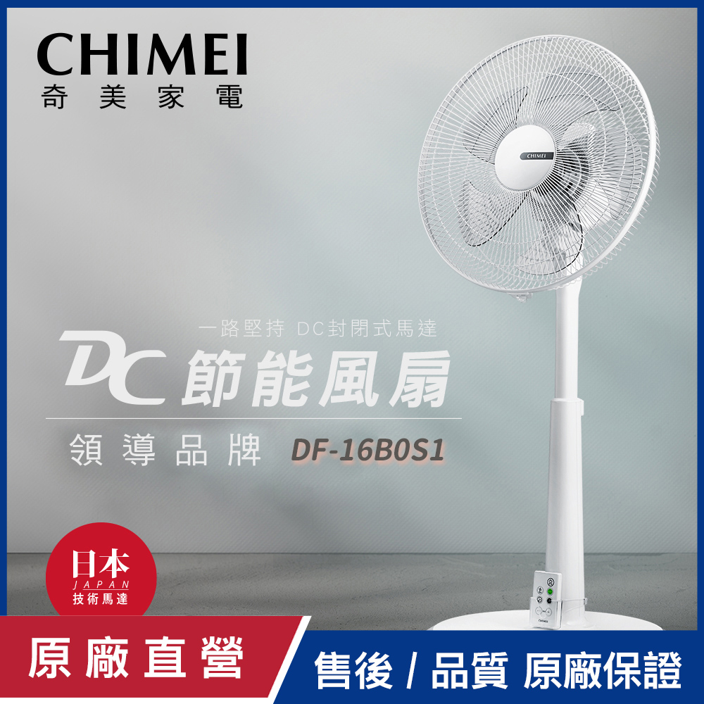 【CHIMEI奇美】16吋DC微電腦溫控節能風扇 DF-16B0S1