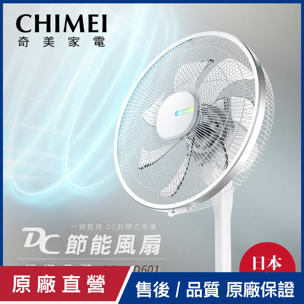 【CHIMEI奇美】14吋DC微電腦溫控節能風扇 DF-14D601
