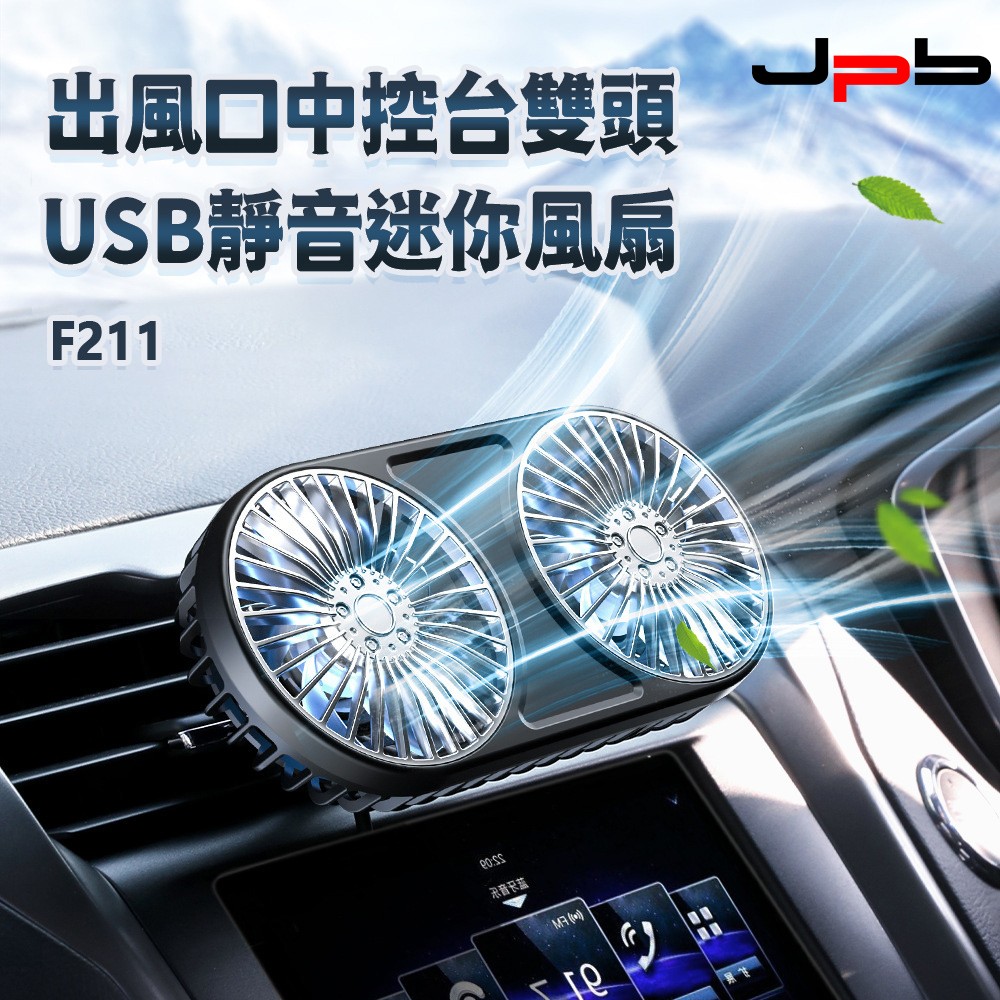 [ JPB 車桌兩用USB供電變色炫光極涼三速 雙轉風扇