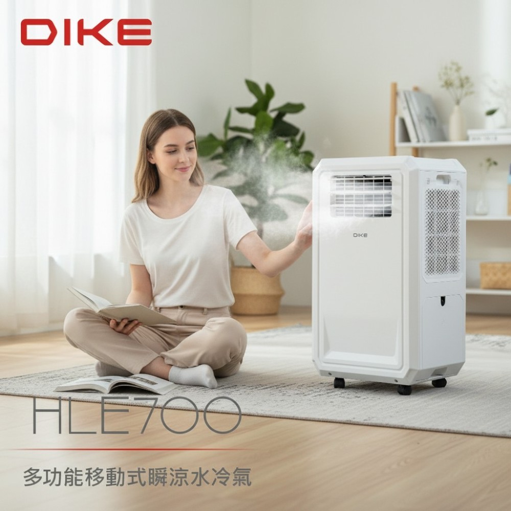 DIKE 多功能移動式瞬涼水冷氣HLE700-1