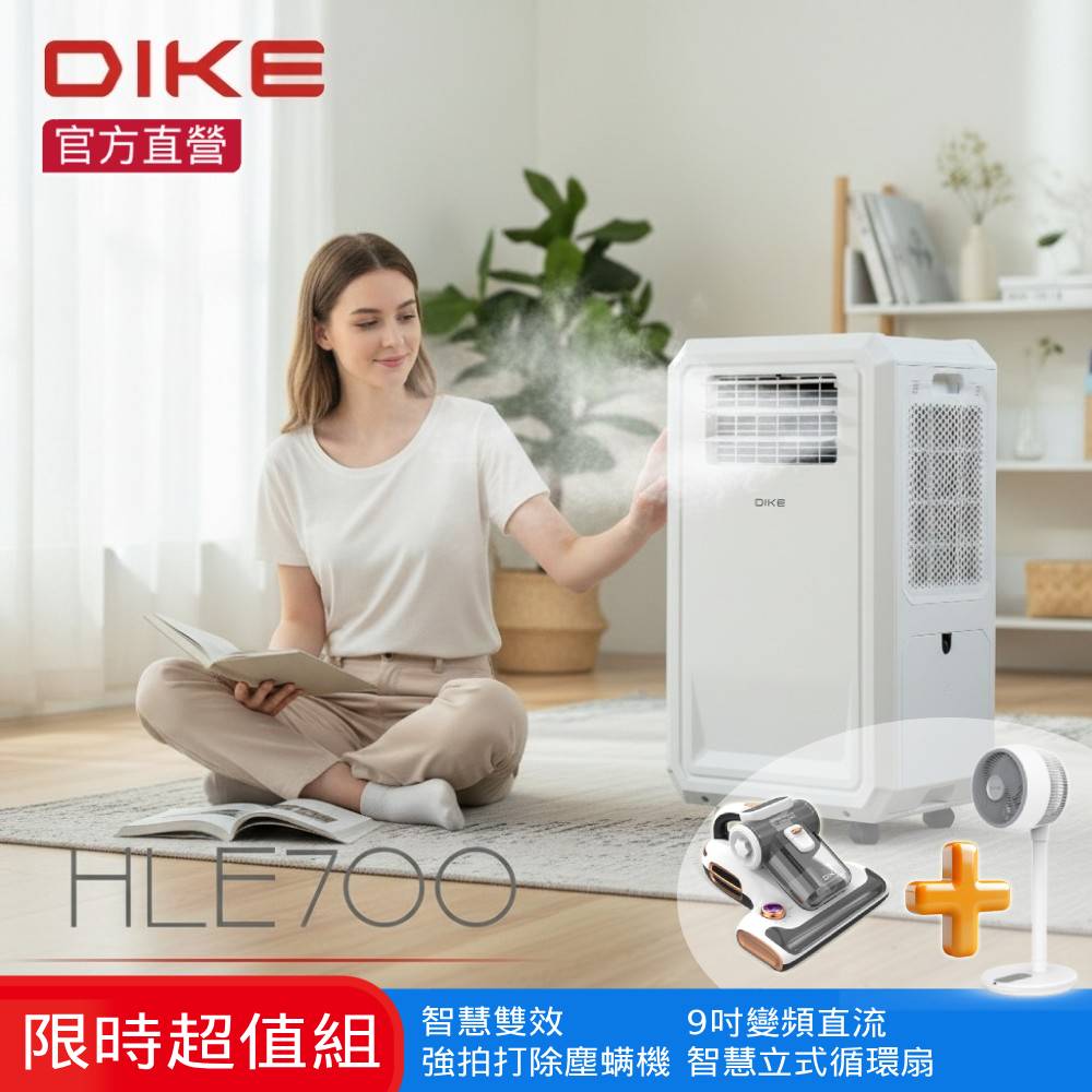 DIKE (超值組) 多功能移動式瞬涼水冷氣 HLE700WT+紫外線智能除蟎機 HCF310