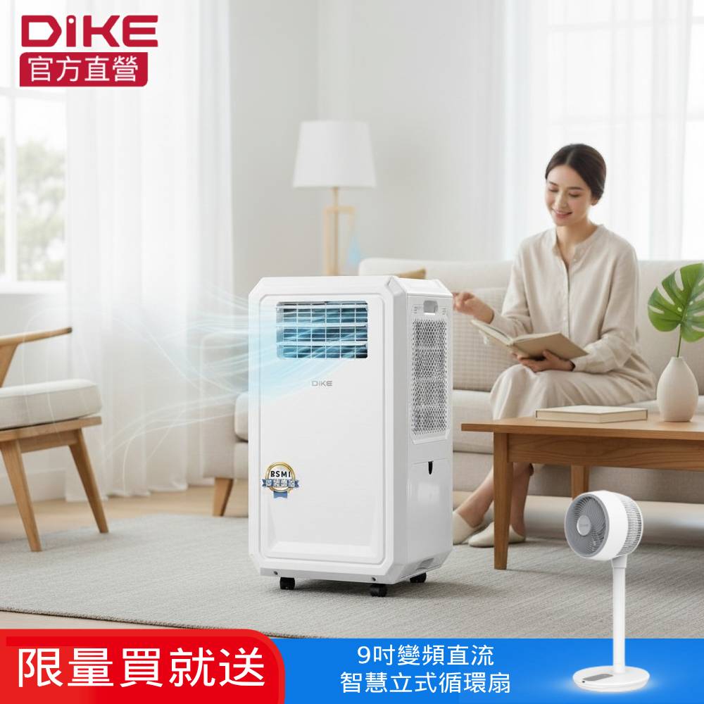 DIKE HLE700WT 多功能移動式瞬涼水冷氣