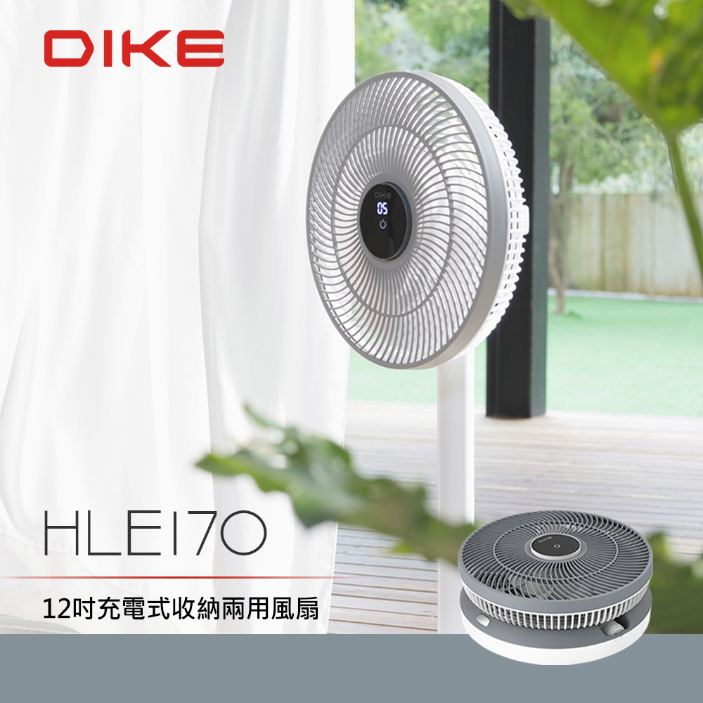 DIKE 12吋充電式收納兩用風扇 HLE170WT
