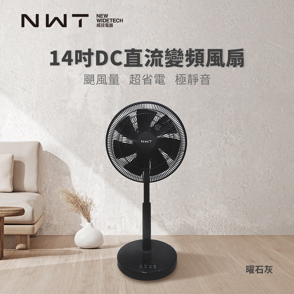 【NWT 威技】14吋DC直流變頻電風扇-曜石灰(二入組)