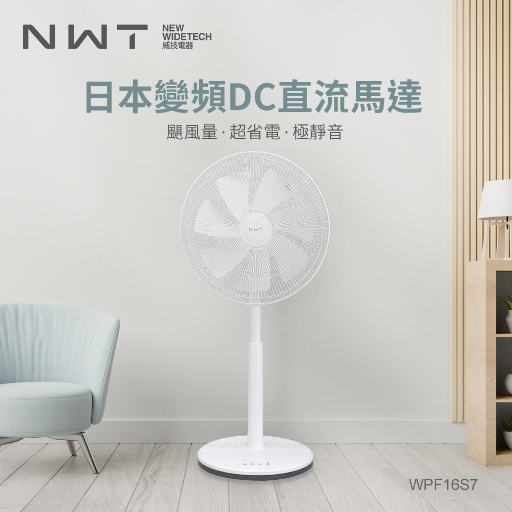 NWT 威技16吋日本DC變頻直流電風扇WPF-16S7
