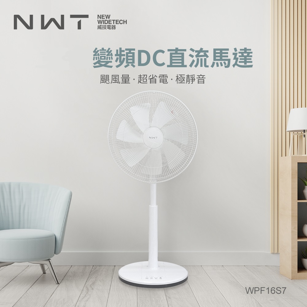 NWT 威技16吋日本DC變頻直流電風扇WPF-16S7