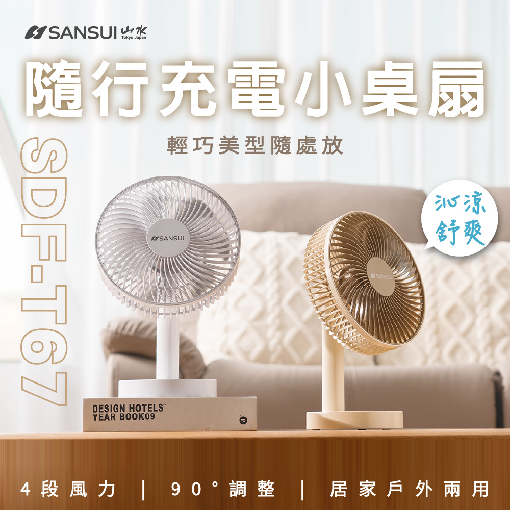 【SANSUI山水】8吋大風量輕量隨行桌扇 SDF-T67