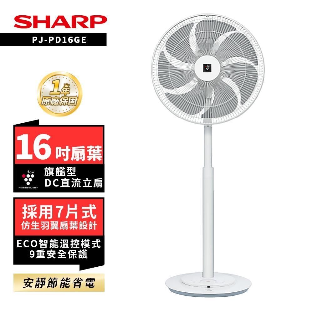 SHARP 夏普 16吋DC直流自動除菌離子電風扇 PJ-PD16GE